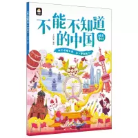 [N]不能不知道的中国(城市乡村)-9787558564017