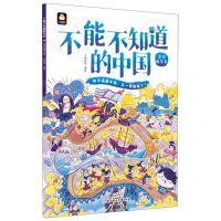 [N]不能不知道的中国(上下五千年)-9787558564239