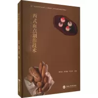 西式面点制作技术