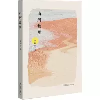 山河故里