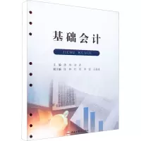 基础会计
