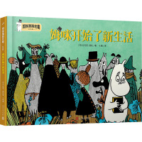 姆咪开始了新生活(姆咪漫画全集:彩色版)