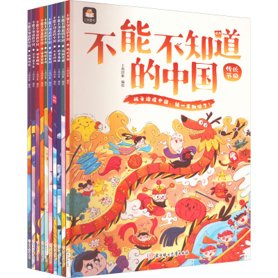 不能不知道的中国(传统节日)