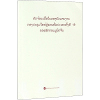 中国共产党第十九次全国代表大会报告摘编