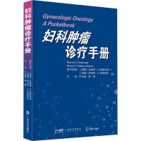 妇科肿瘤诊疗手册