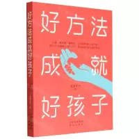 [N]好方法成就好孩子-9787500171829