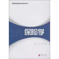 [M]保险学-9787543223110