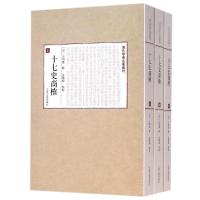 十七史商榷(平)