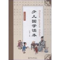 [友一个正版]少儿国学读本(六年级)许凤英9787566824578暨南大学