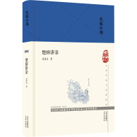 大家小书楚辞讲录(精)