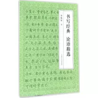 书写经典