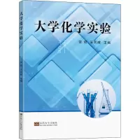 大学化学实验