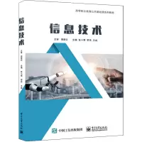 信息技术