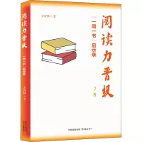 阅读力晋级