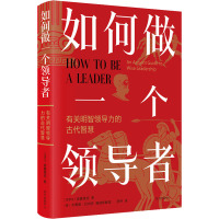 如何做一个领导者