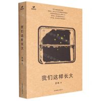 [N]我们这样长大-9787547320235