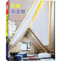 [正版新书]轻奢新主张 现代轻奢极简主义设计风格 简约家居配色材料软装灯光装饰 私家别墅洋房住宅样板房间家居室内装饰装修