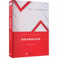 保险学基础与应用