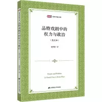 品特戏剧中的权力与政治(英文本)