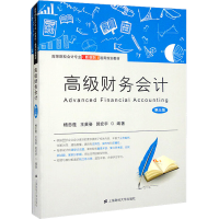高级财务会计(第三版)(附练习册)