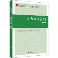 人力资源管理(第2版21世纪普通高等教育十四五规划教材)/工商管理系列