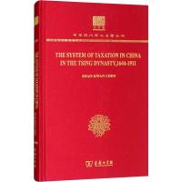 清代中国的税收制度 1644-1911