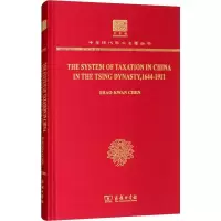 清代中国的税收制度 1644-1911