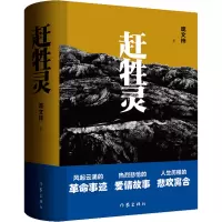 赶牲灵(精)