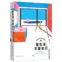 [N]爱生活不爱也行(日常哲学提案)-9787547743560