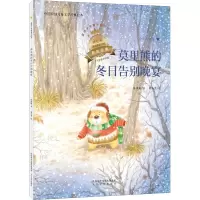 蓝胡子关爱系列莫里熊的冬日告别晚宴