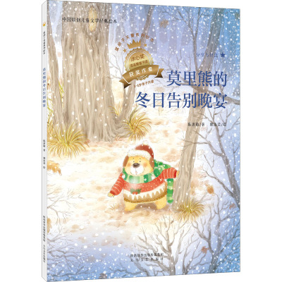 蓝胡子关爱系列莫里熊的冬日告别晚宴