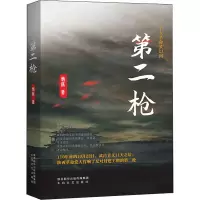 第二枪