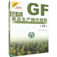 绿色食品生产操作规程(4)
