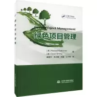 绿色项目管理