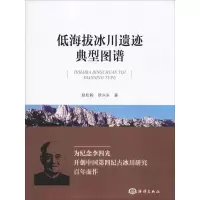 低海拔冰川遗迹典型图谱