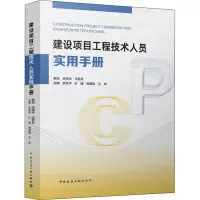 建设项目工程技术人员实用手册