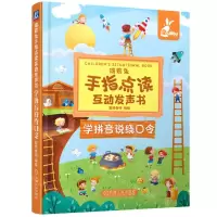 [N]学拼音说绕口令(精)/瑞莉兔手指点读互动发声书-9787111700807