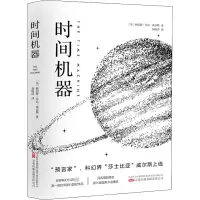 时间机器