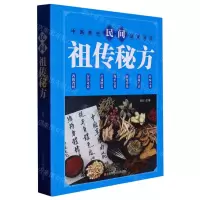 [N]民间祖传秘方-9787539082226