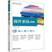 操作系统 第2版