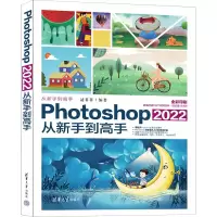 Photoshop2022从新手到高手