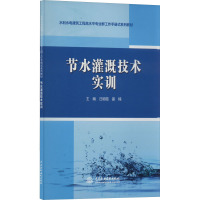 节水灌溉技术实训