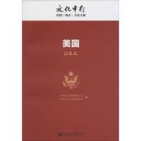 [M]美国-9787509793275