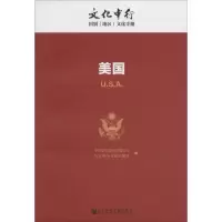 [M]美国-9787509793275
