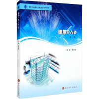 建筑CAD(第2版)
