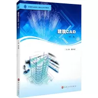 建筑CAD(第2版)