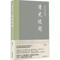 清史述闻