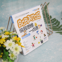 Scratch编程思维一点通 上册(视频教学版)