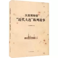 大连博物馆