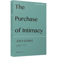 亲密关系的购买